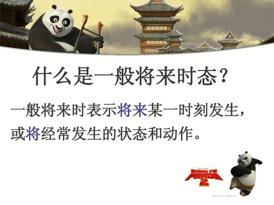 一般将来时态PPT课件_第2页