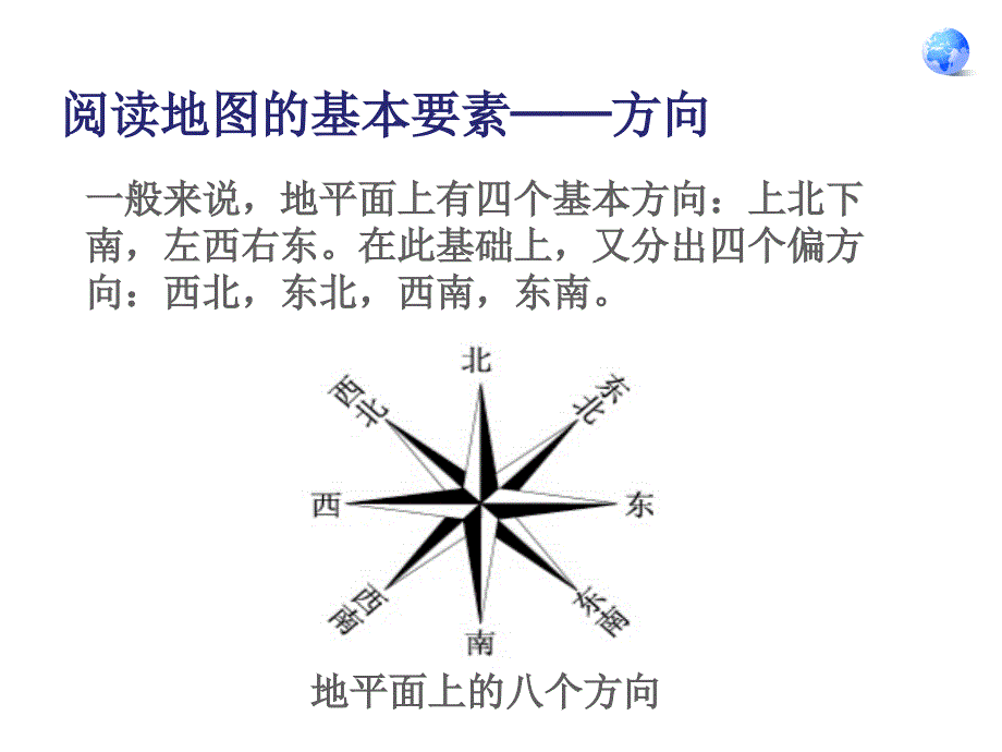 最新人教版七年级地理上册课件地图的阅读_第3页