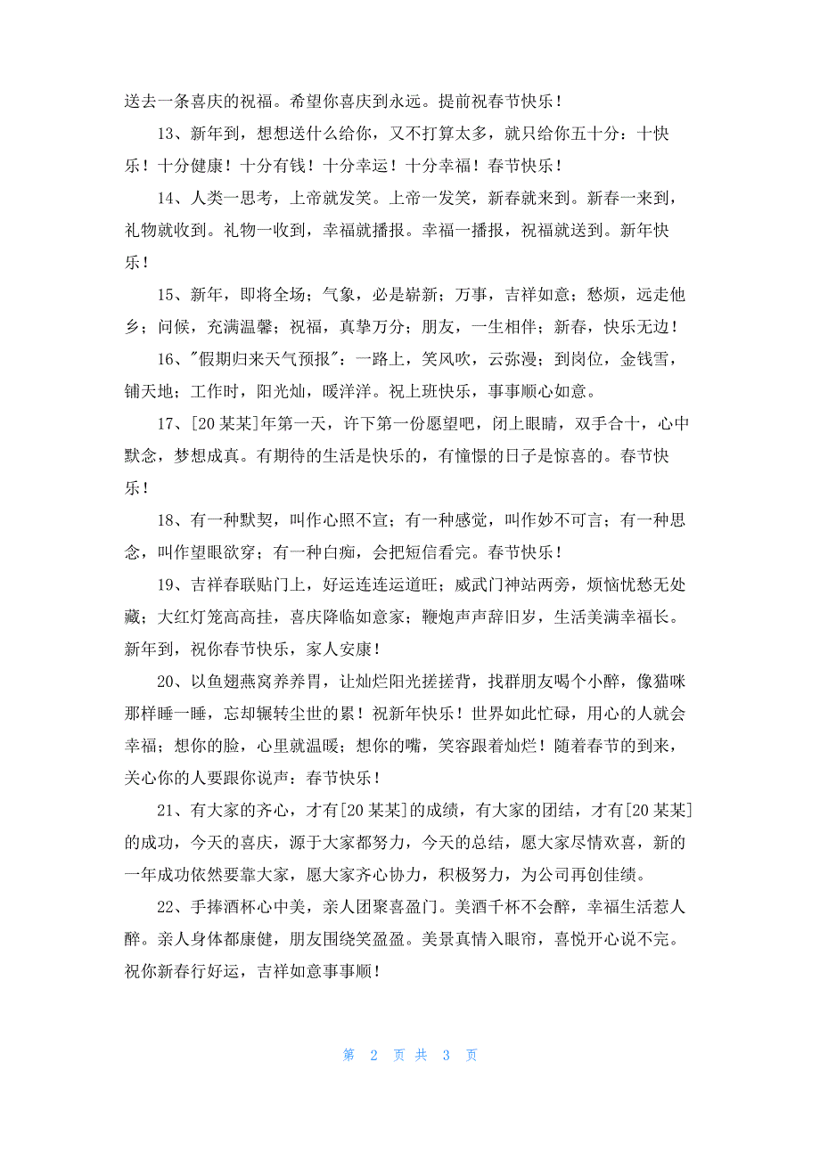 2022年暖心春节祝福语摘录30条_第2页