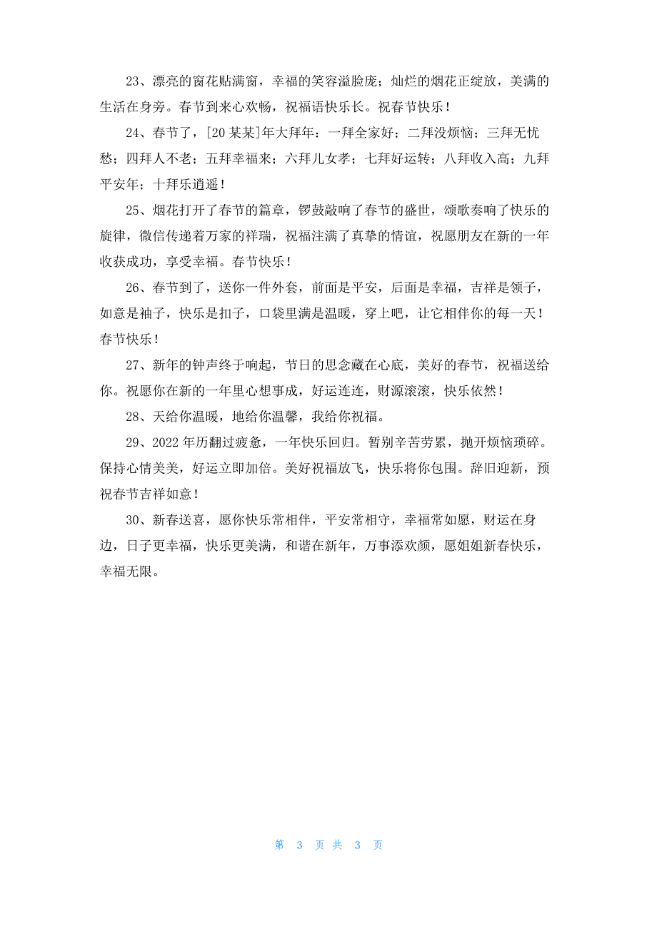 2022年暖心春节祝福语摘录30条_第3页