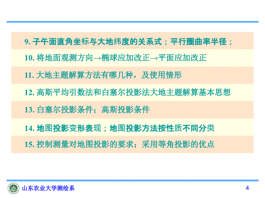 大地测量学基础PPT课件_第4页