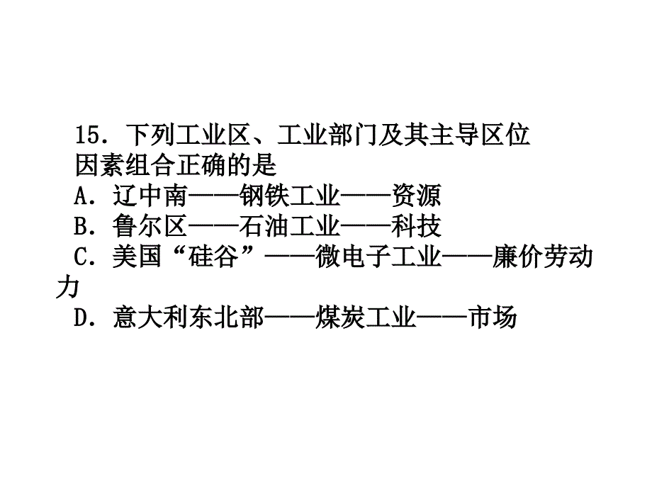 CLL51交通运输方式和布局理科ban_第2页