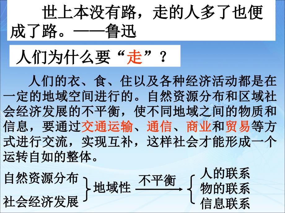 CLL51交通运输方式和布局理科ban_第4页