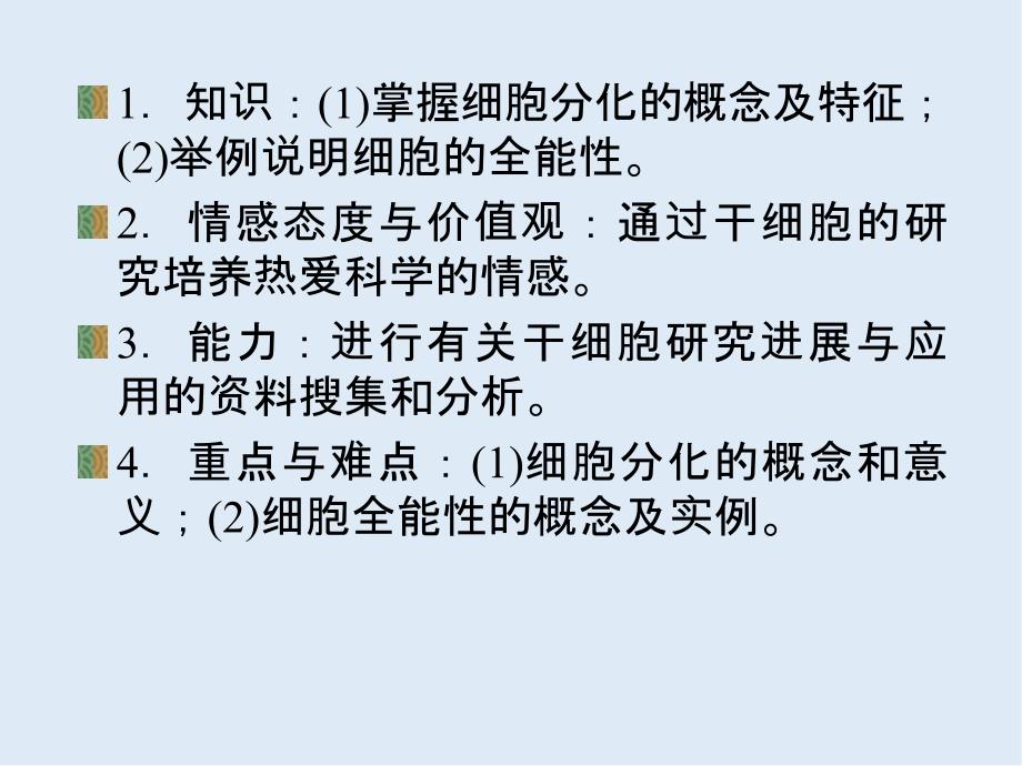 辽宁省沈阳市二十一中高中生物人教版必修一课件： 6.2细胞的分化_第3页