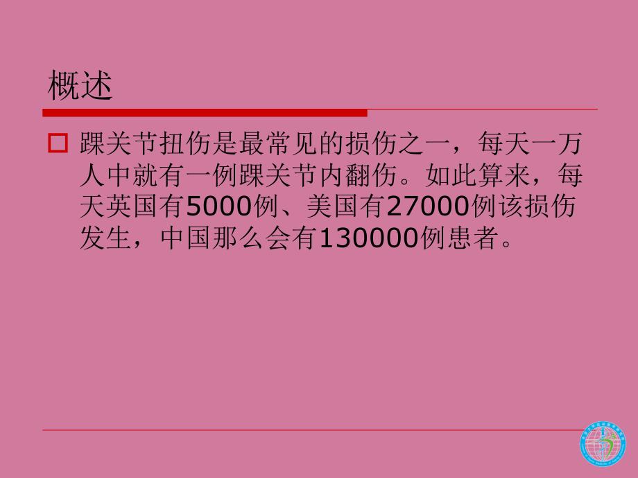 踝关节韧带损伤与修复ppt课件_第2页