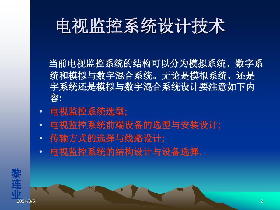 安全防范工程设计与施工技术讲座(10)电视监控系统设计技术_第2页