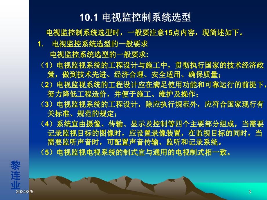 安全防范工程设计与施工技术讲座(10)电视监控系统设计技术_第3页