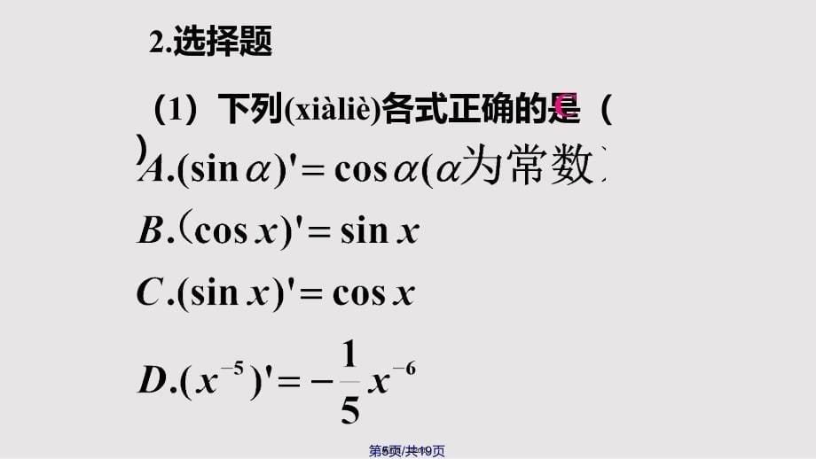 122导数的计算实用教案_第5页