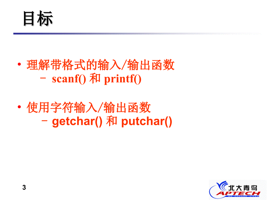 北大青岛C语言学习.ppt_第3页