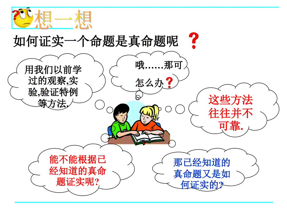 8.3 基本事实与定理_第3页