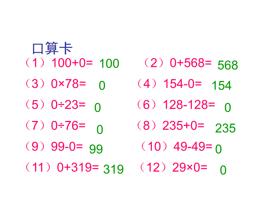 小学四年级数学下册四则运算例.ppt_第3页