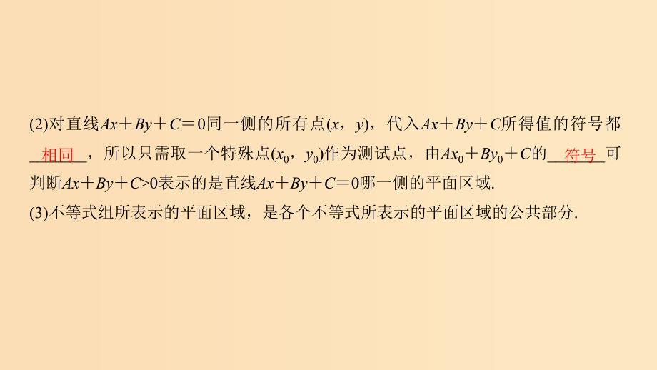 2019版高考数学大一轮复习 第七章 不等式 第3节 二元一次不等式(组)与简单的线性规划问题课件 北师大版.ppt_第4页