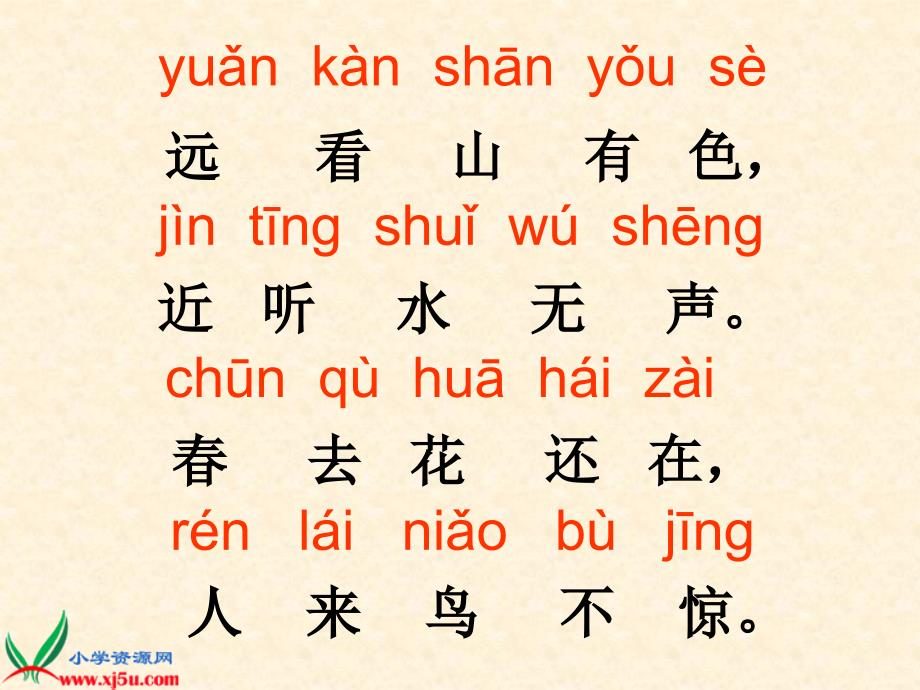 新课标人教版一年级语文上册《画》教学演示课件_第3页