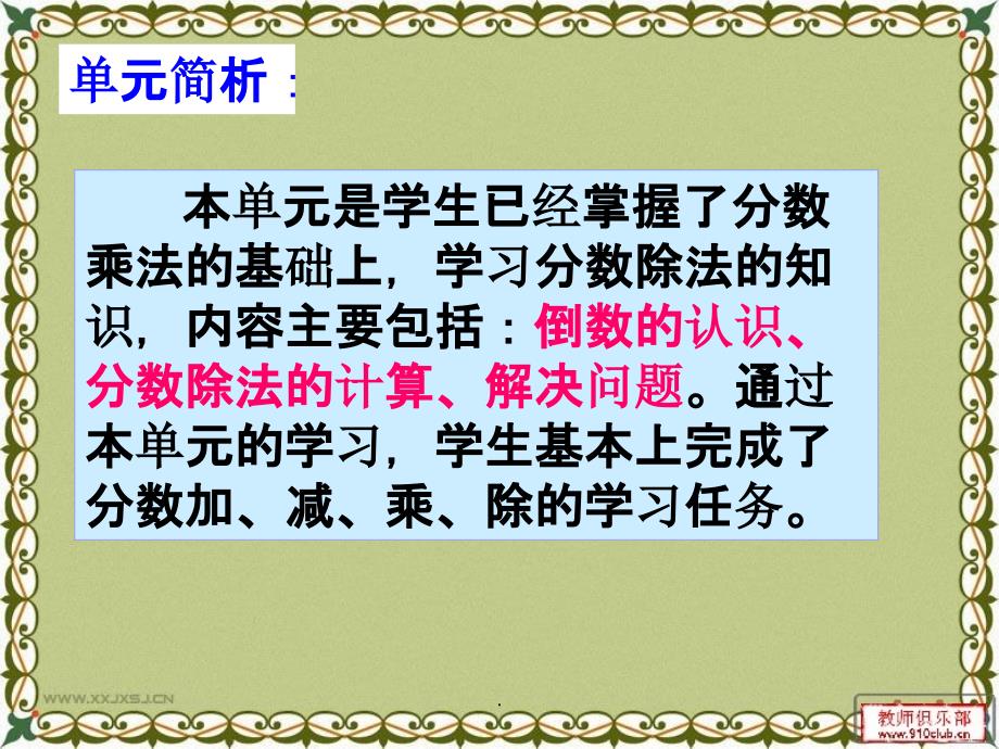 六年级上册《分数除法》教材分析_第2页