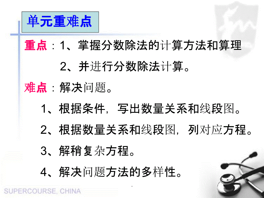 六年级上册《分数除法》教材分析_第3页