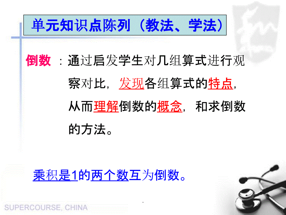 六年级上册《分数除法》教材分析_第4页