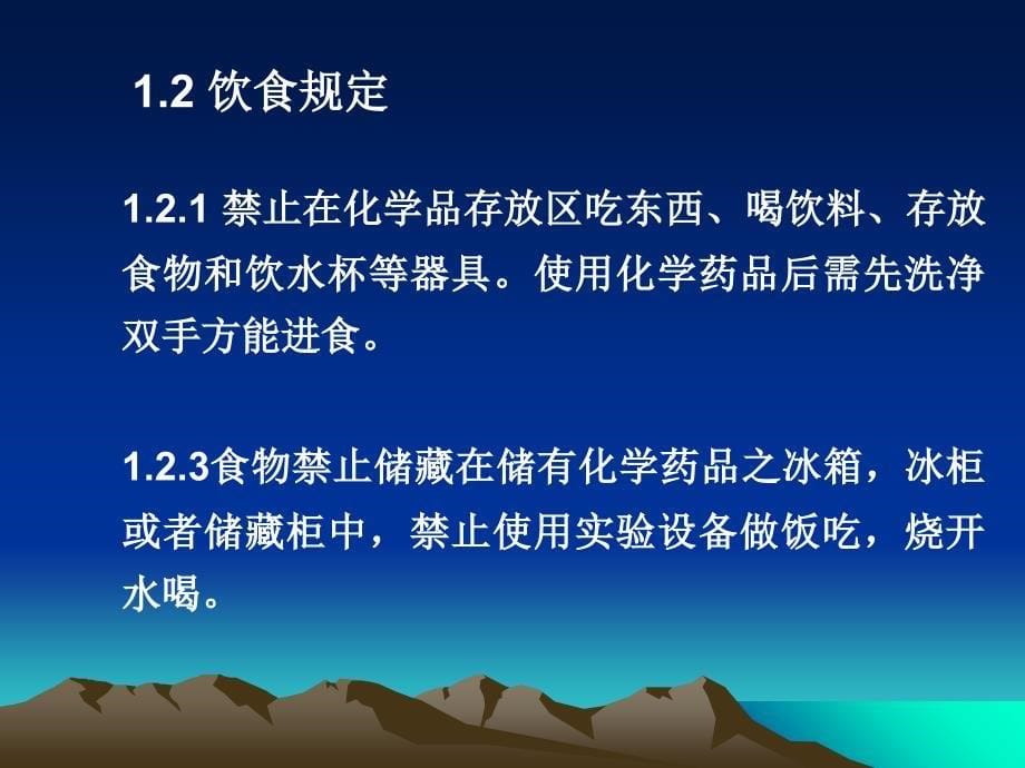 实验室安全注意事项_第5页