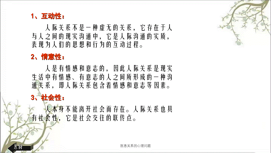 医患关系的心理问题_第4页