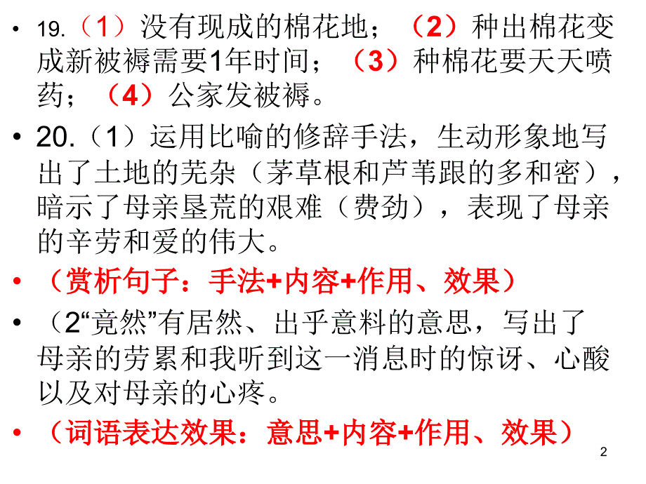 世界还很年轻阅读训练答案ppt课件_第2页