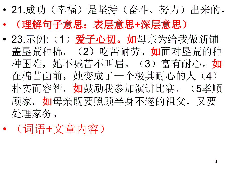 世界还很年轻阅读训练答案ppt课件_第3页