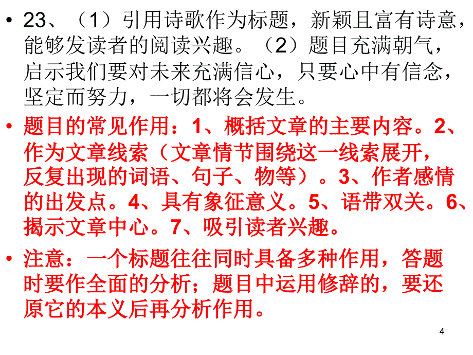 世界还很年轻阅读训练答案ppt课件_第4页