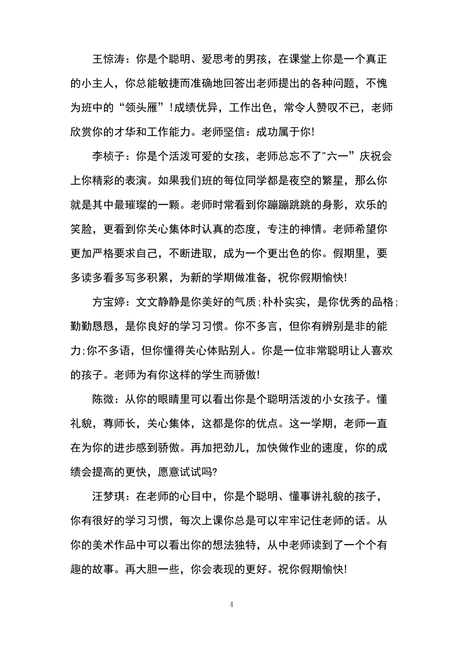 小学美术听课评语_第4页