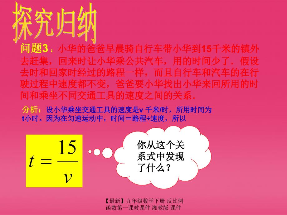 最新九年级数学下册反比例函数第一课时课件湘教版课件_第4页