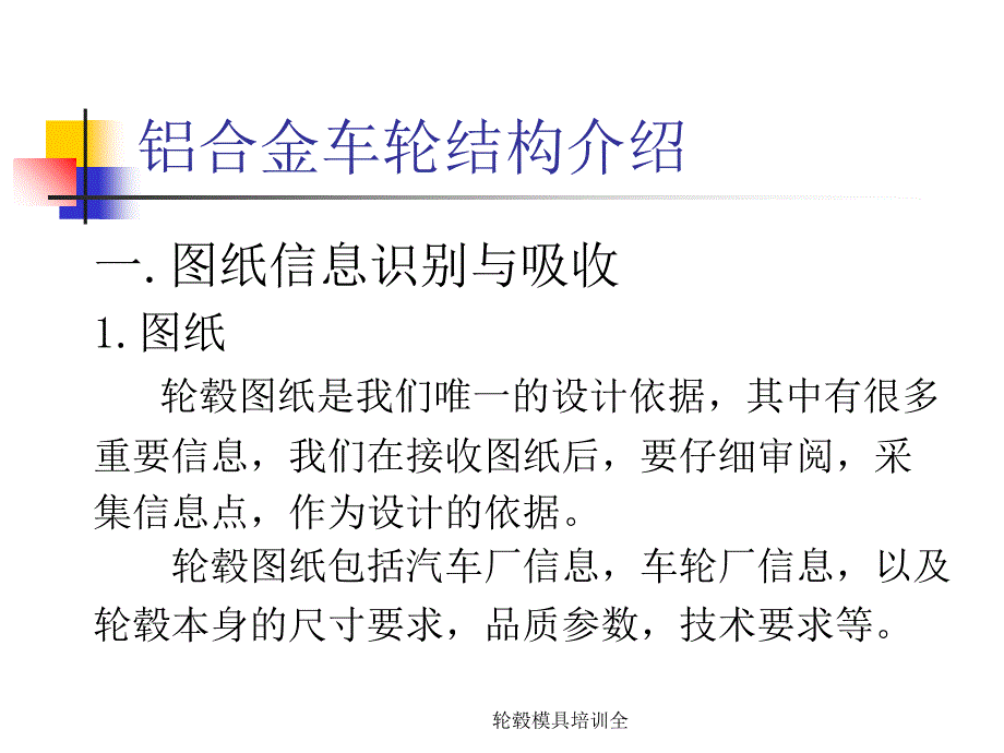 轮毂模具培训全课件_第2页