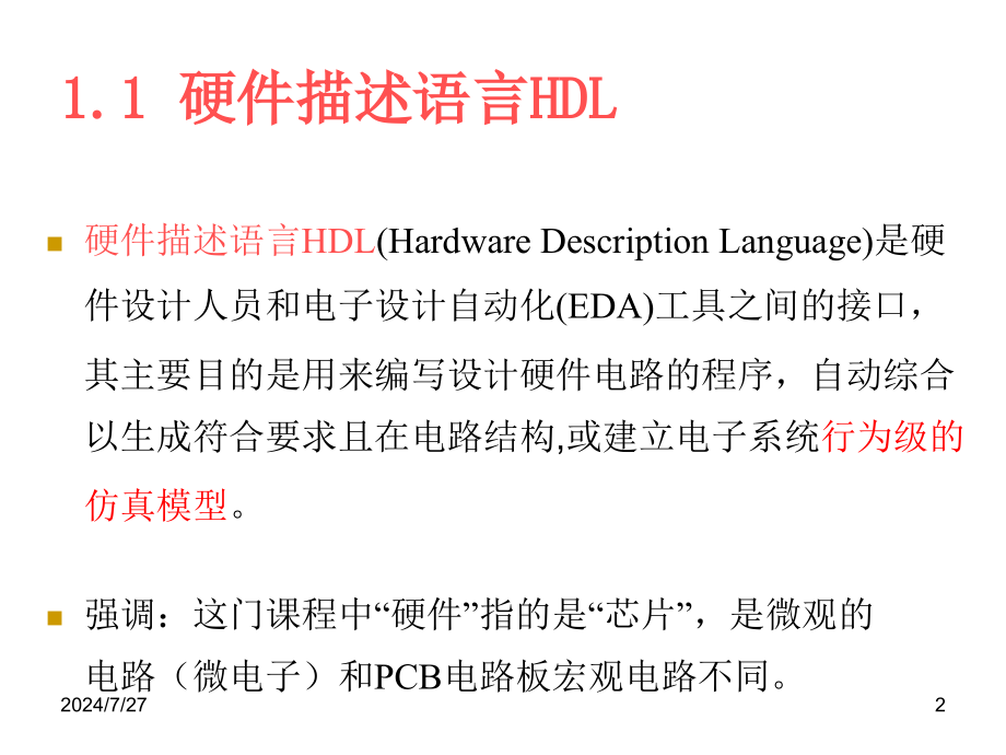 集成电路EDA设计技术：第三章 硬件描述语言verilog_hdl基础_第2页