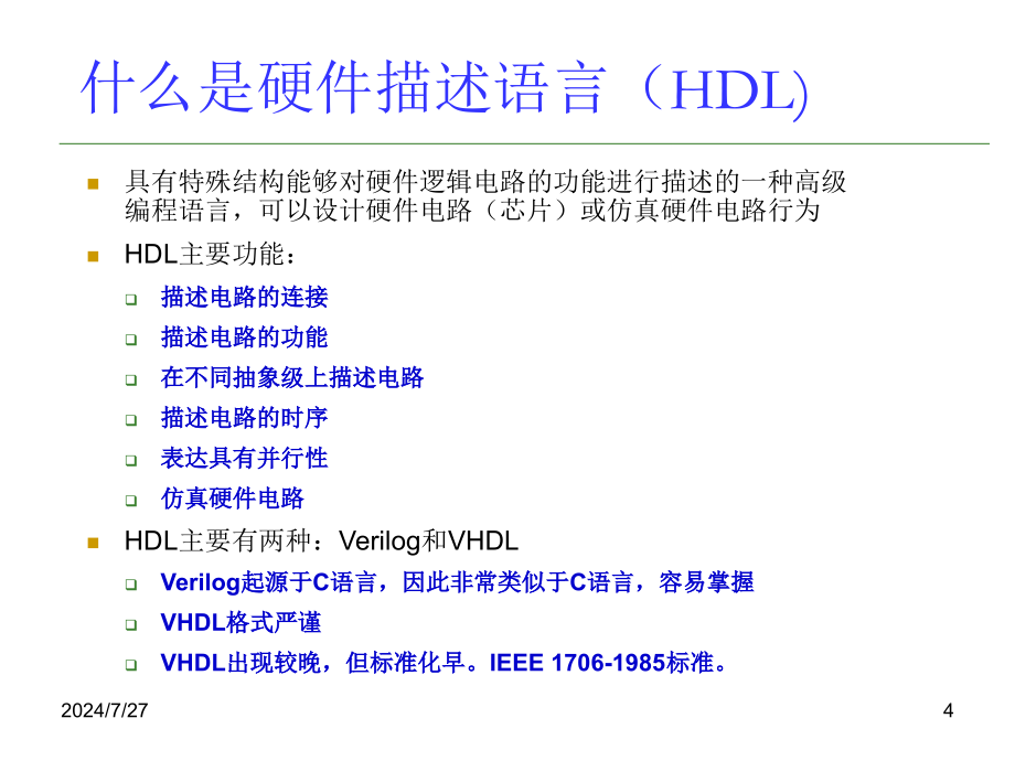 集成电路EDA设计技术：第三章 硬件描述语言verilog_hdl基础_第4页