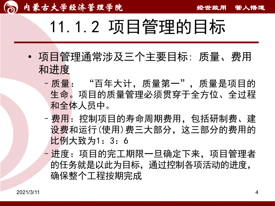 生产与运营管理--课件-第十一章-项目管理_第4页