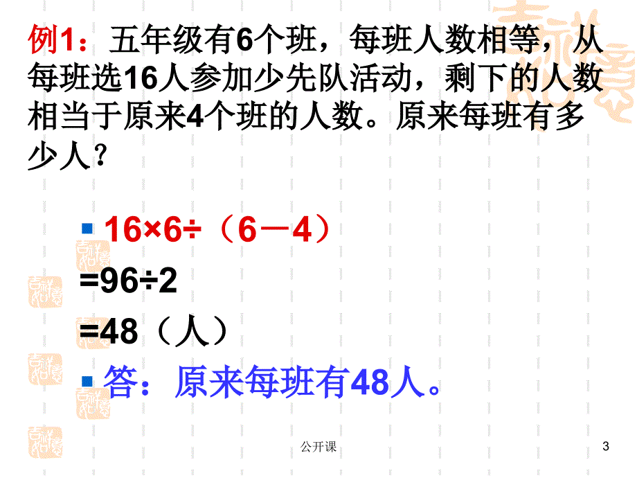 五年级奥数应用题【上课材料】_第3页