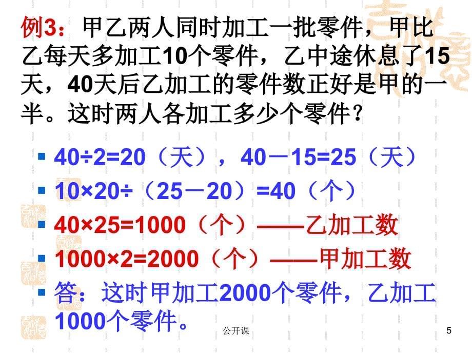 五年级奥数应用题【上课材料】_第5页