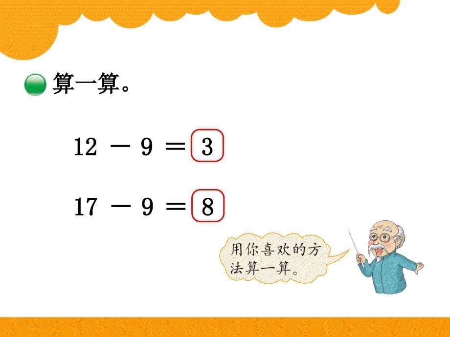 北师大版一年级数学下册《买铅笔》课件_第5页