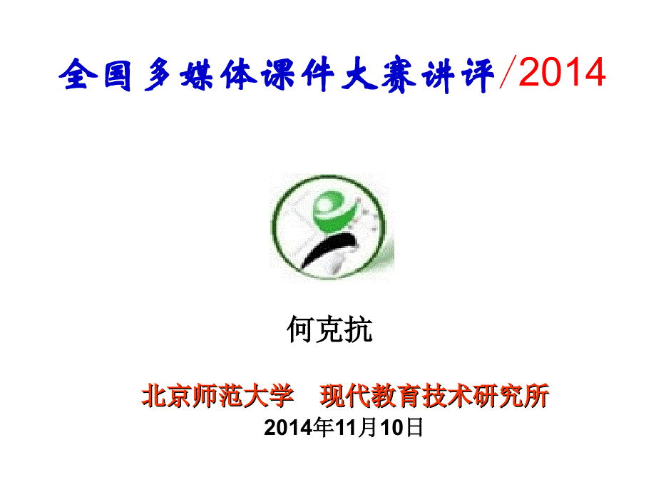 全国多媒体大赛讲评204_第1页