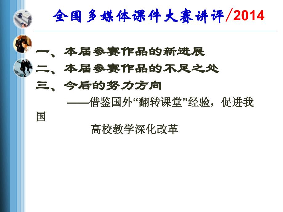 全国多媒体大赛讲评204_第2页