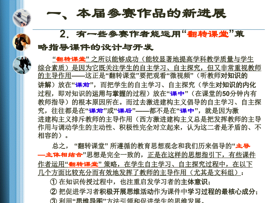 全国多媒体大赛讲评204_第4页