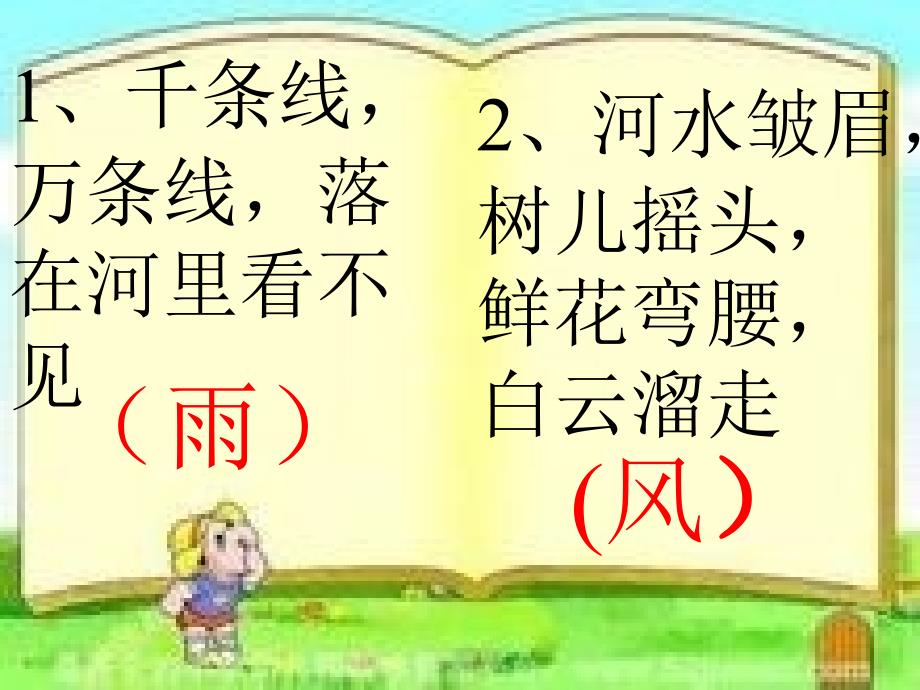 语文一年级下册识字三 (2)_第2页