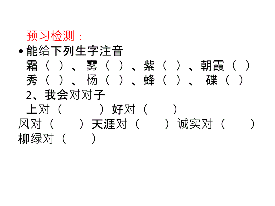 语文一年级下册识字三 (2)_第4页