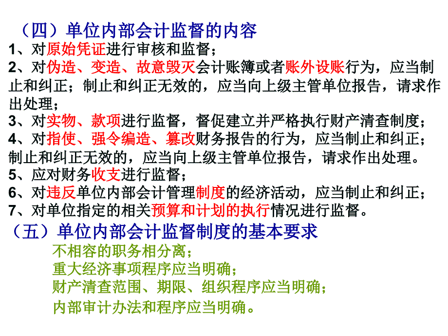 《会计监督》PPT课件.ppt_第4页