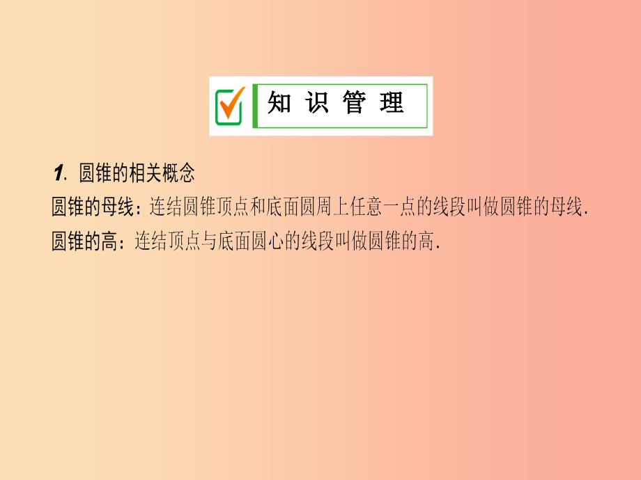 2019年秋九年级数学下册 第27章 圆 27.3 圆中的计算问题（第2课时）课件（新版）华东师大版.ppt_第3页