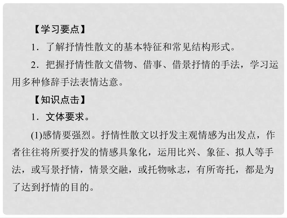 学期最新版高中语文 第四单元 作文训练课件 粤教版必修2_第2页