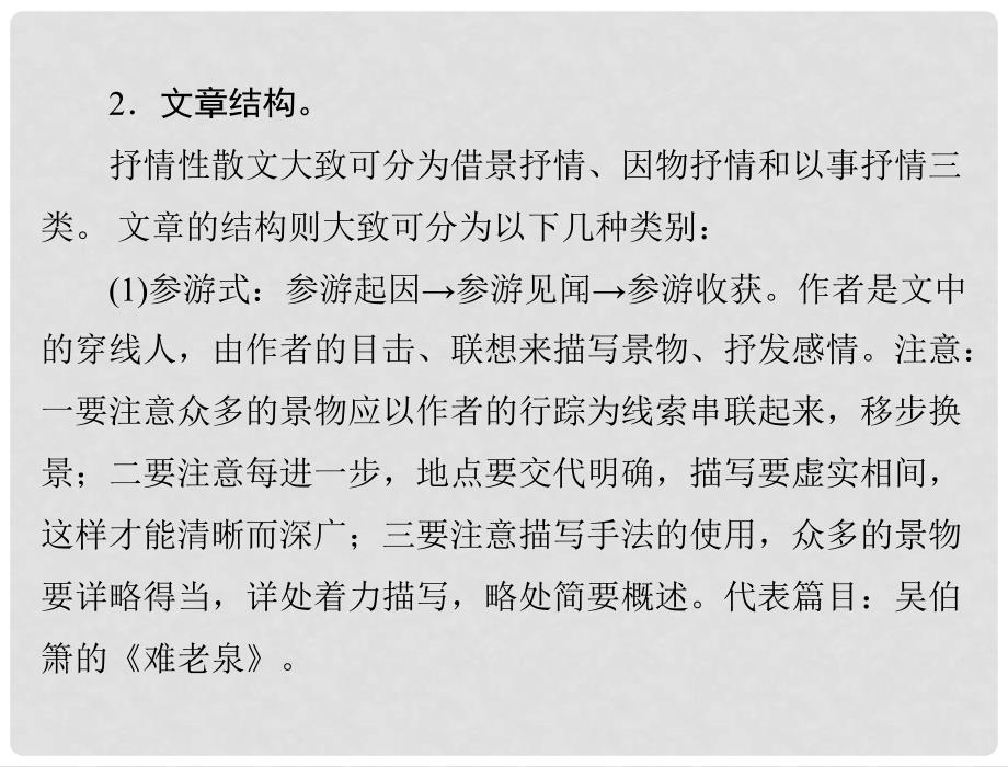 学期最新版高中语文 第四单元 作文训练课件 粤教版必修2_第4页