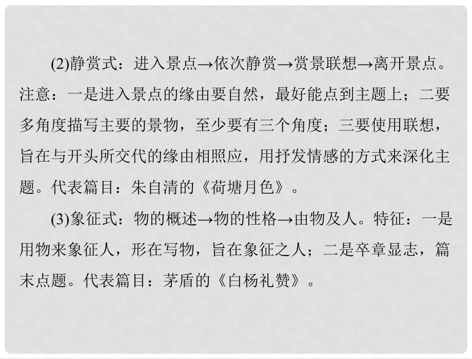 学期最新版高中语文 第四单元 作文训练课件 粤教版必修2_第5页