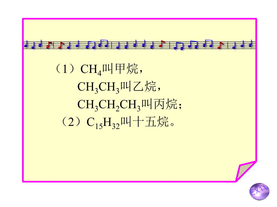 烷烃系统命名法课件_第3页