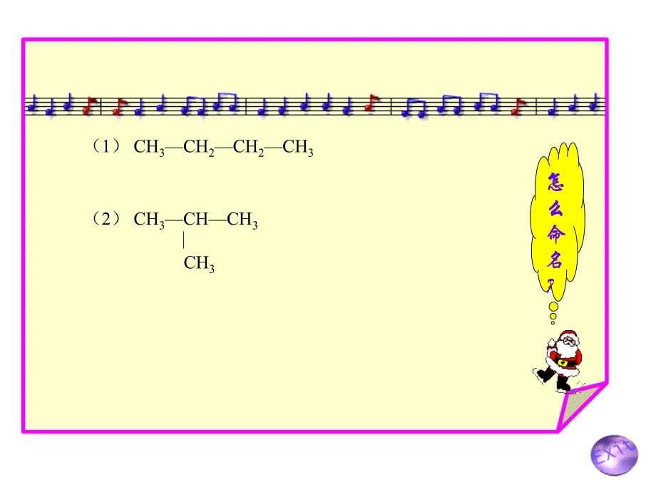 烷烃系统命名法课件_第5页
