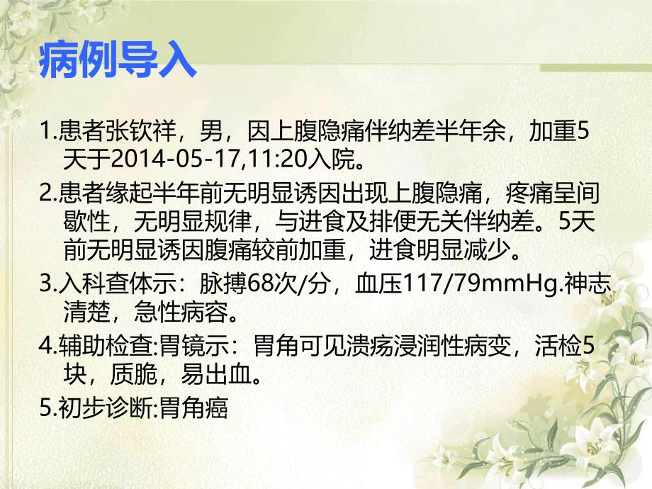 胃癌护理查房课件_第2页