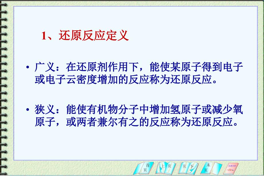 学习情境6还原技术_第2页