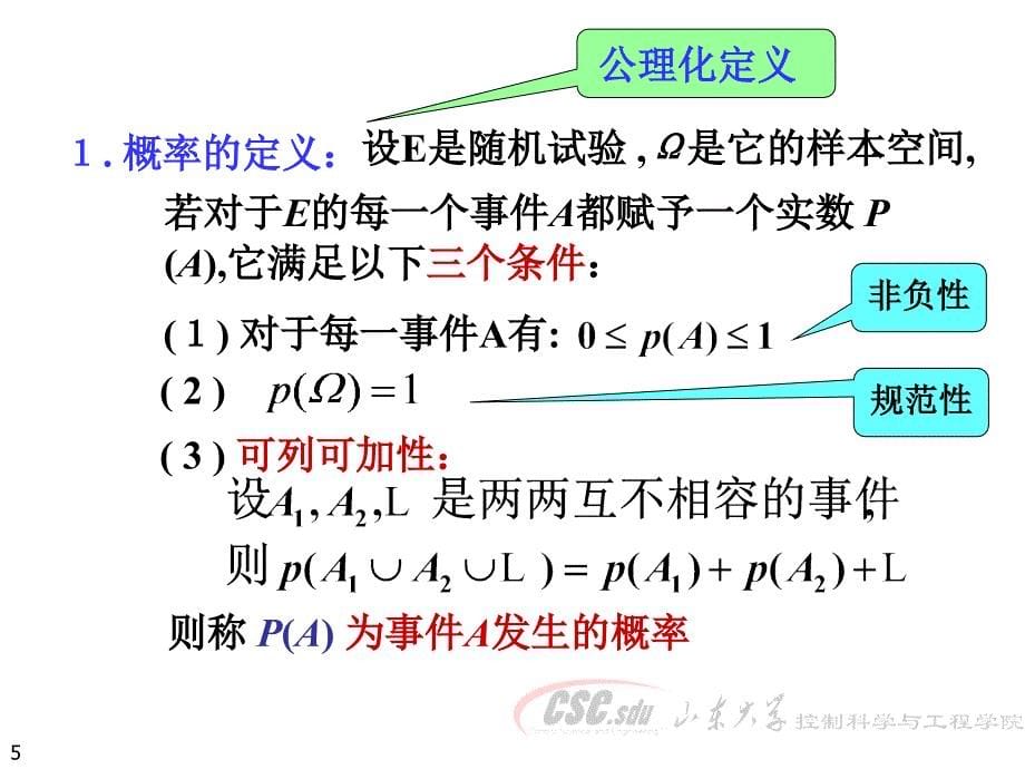 概率的公理化定义及性质.ppt_第5页