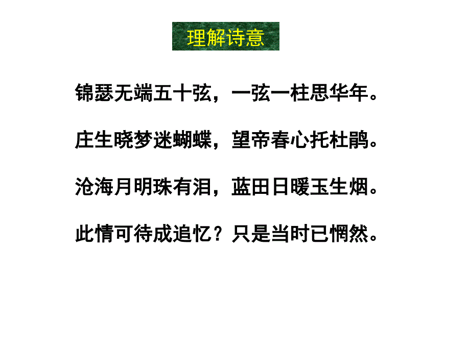 锦瑟 (很实用)_第4页